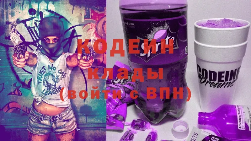 хочу   Стерлитамак  Codein Purple Drank 